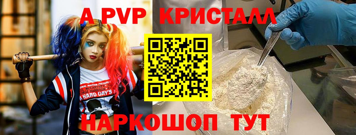 А ПВП Crystall Североуральск