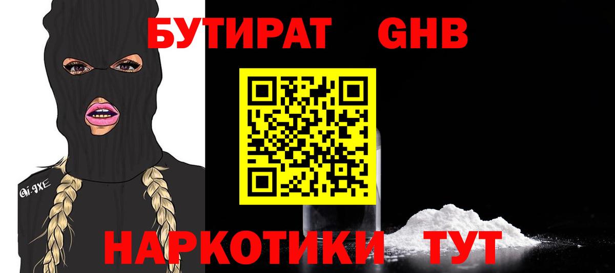 Североуральск  БУТИРАТ оксибутират  Бутират  Вход с VPN 