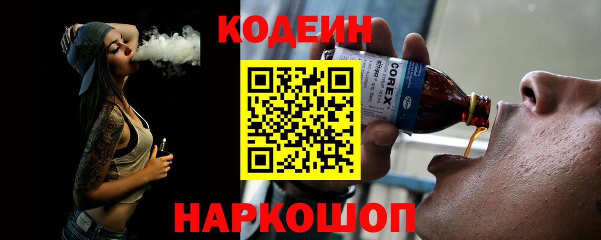 Кодеиновый сироп Lean Purple Drank  Вход с VPN  Кодеиновый сироп Lean Purple Drank  Североуральск 